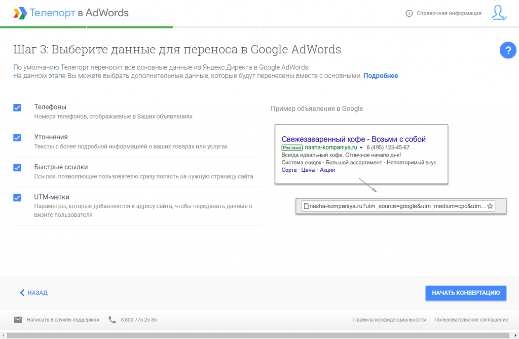 Google перенести данные. Телепорт гугл адвордс. Utm метки гугл адвордс. Уточнения в гугл адвордс. Utm метки для Google Adwords.