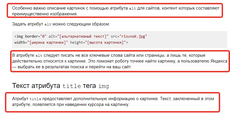 Атрибуты alt и title для картинок