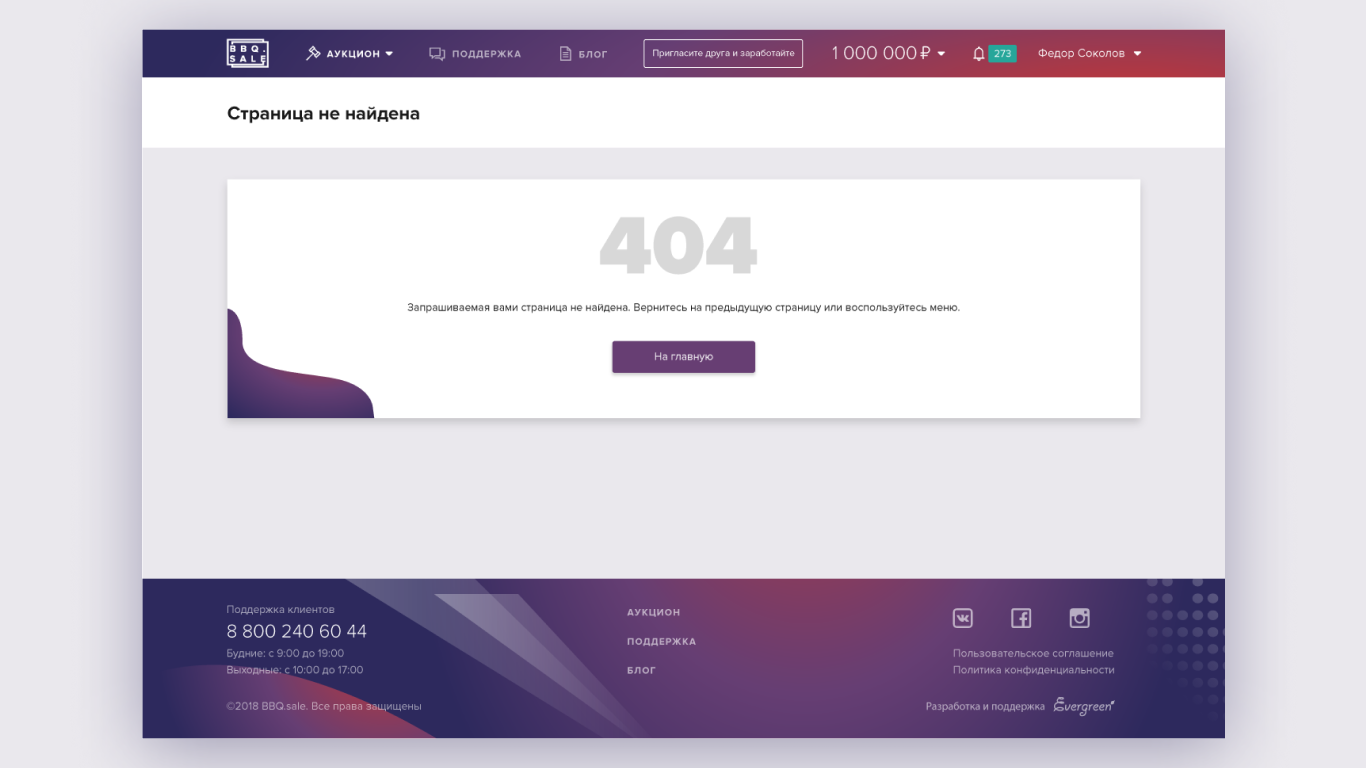 Дизайн страницы 404 с ярким градиентом от Evergreen