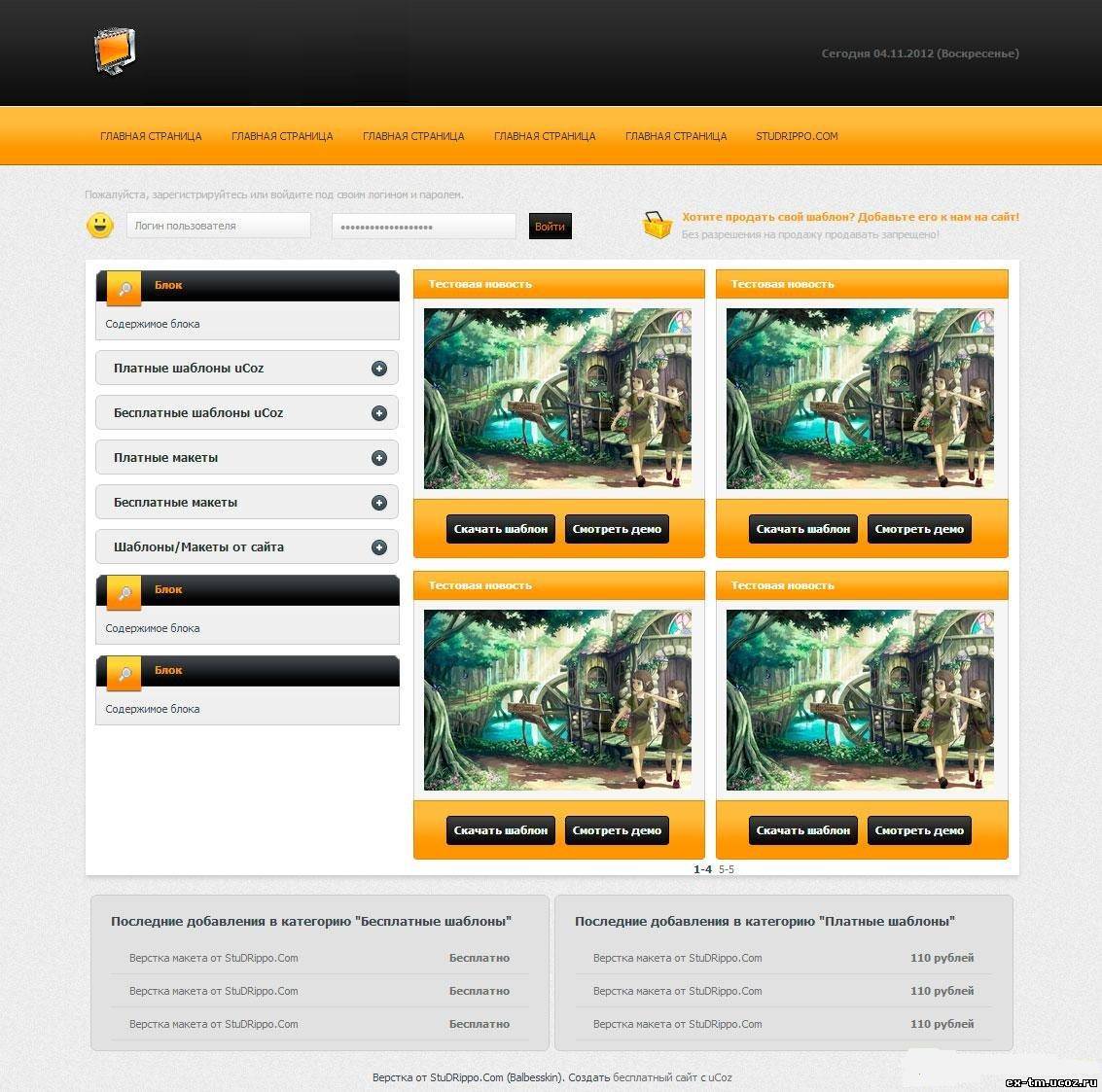 Последние добавленные. Макет главной страницы интернет магазина. Макет интернет сайта. Шаблоны сайтов. Магазин шаблонов ucoz.
