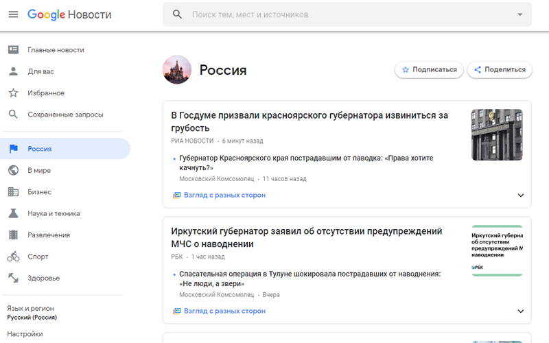 GOOGLE НОВОСТИ