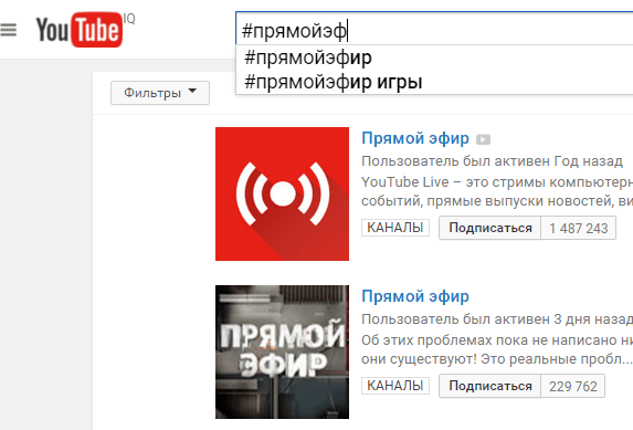 Использование хэштега в YouTube.