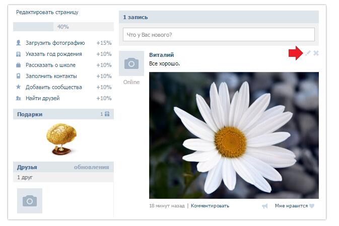 редактирование на стене профиля
