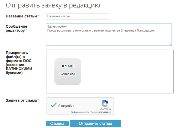Отправить отмена. Как отправить статью в редакцию. Отправить. Как отправить заявку. Как передать заявку.