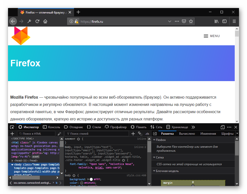 Общий вид Firefox Developer Edition