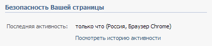 Безопасность Вашей страницы в контакте