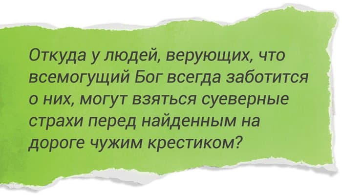 Почему так много людей верит в приметы?