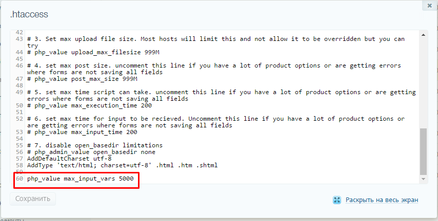 Max input vars 10000. Htaccess образец. .Htaccess где находится. Php .htaccess. Htaccess bitrix где находится.