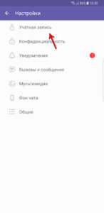 меню настройки viber