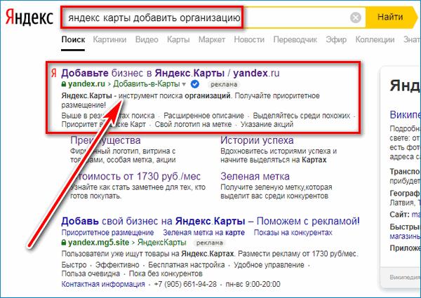 Добавить бизнес Yandex