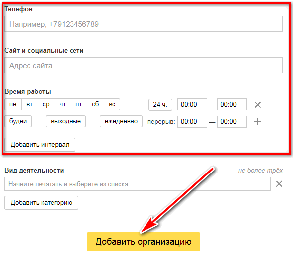 Добавить организацию Yandex