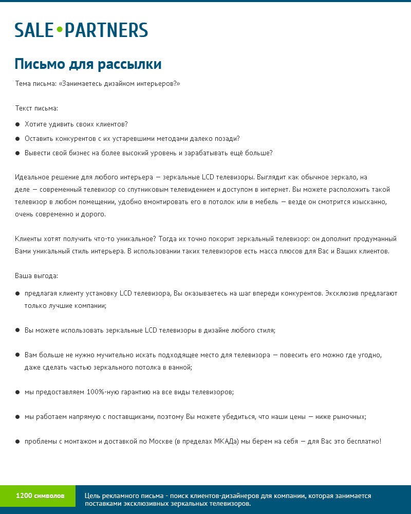 Как предложить свои услуги в письме образец