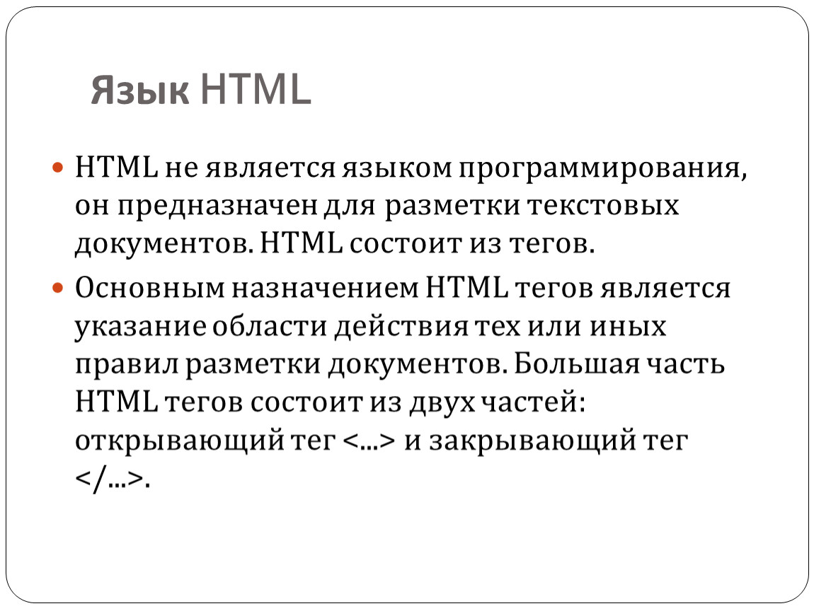 Основные языки html. Язык html. Основы языка html. Html язык программирования. Язык html это язык.