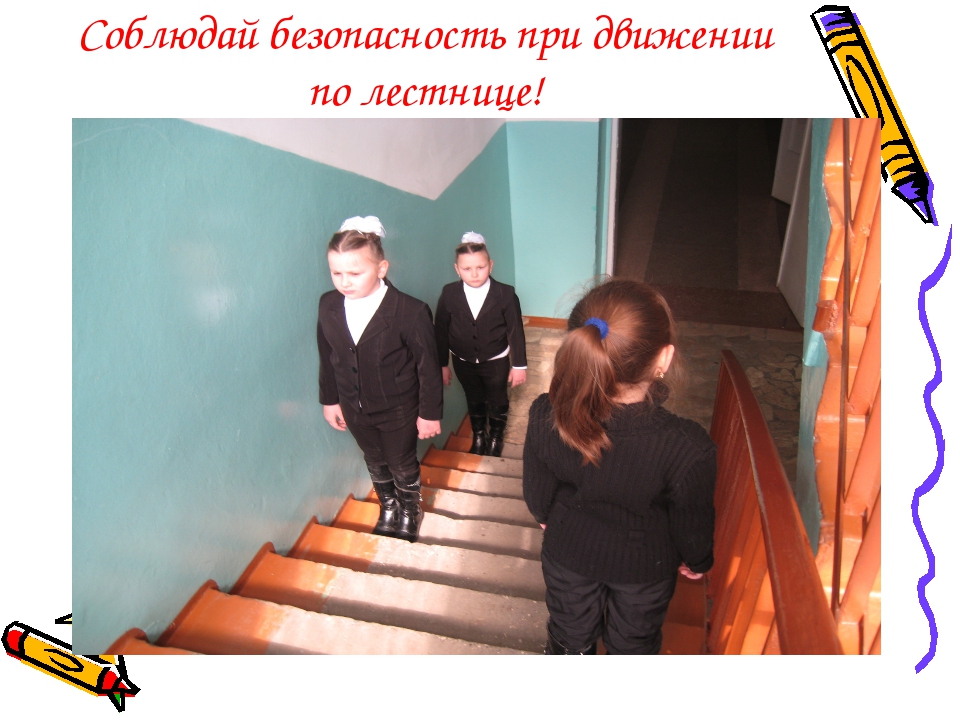 Текст из коридора по деревянной лестнице дети. Поведение на лестнице в школе. Безопасное передвижение по лестницам. Безопасное поведение на лестнице. Правила поведения на лестнице в школе.