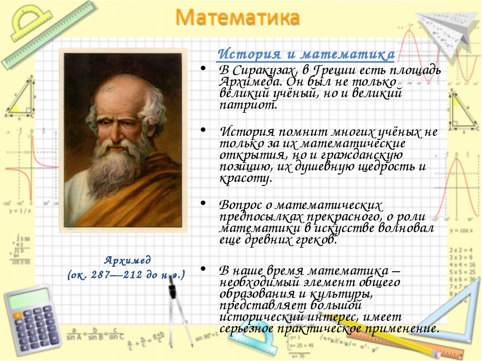 История математики 8 класс