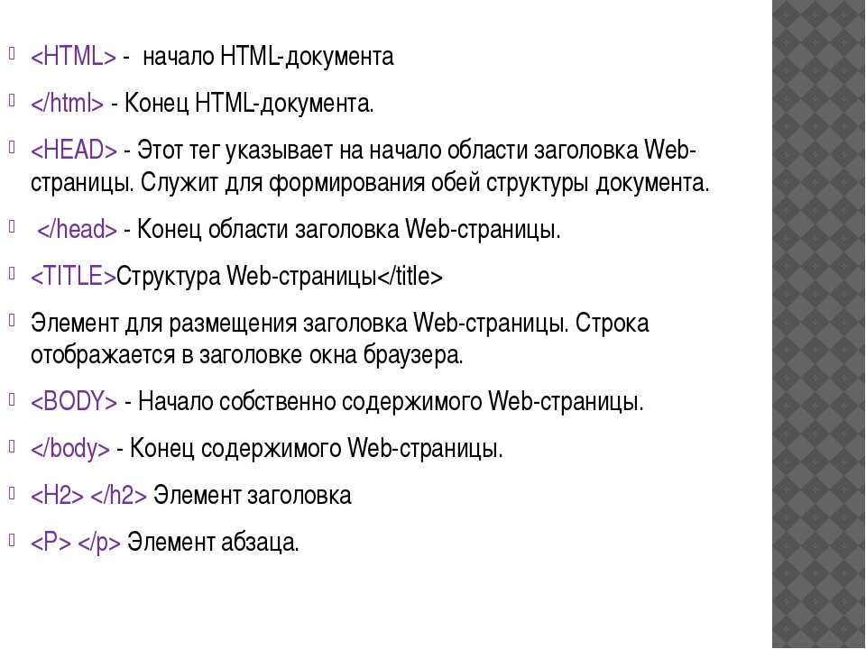 Коды языков html. Html начало. Html документ. Теги html для новичков. Начало html документа.