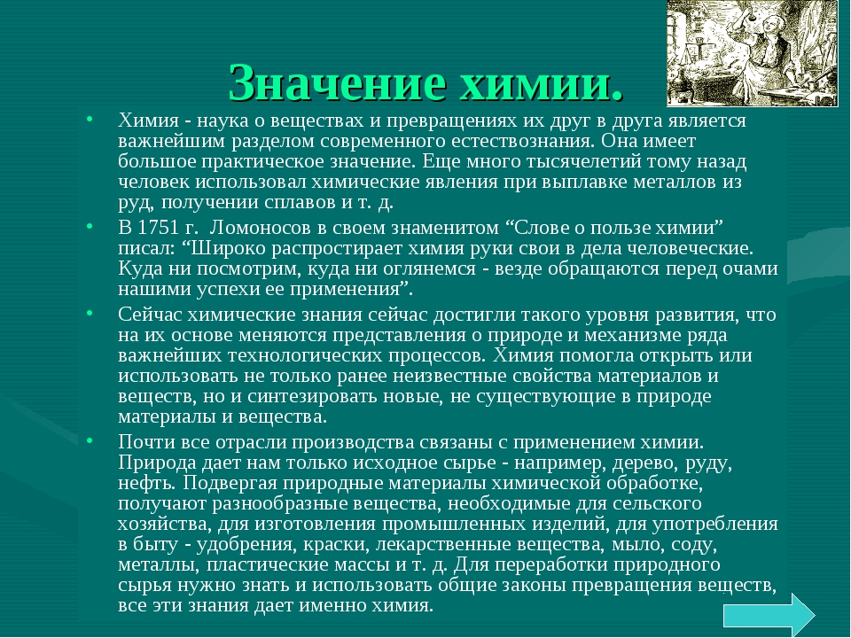 Какое практическое значение имеет. Значение химии. Значимость химии. Значение химии в современном. Значение химии в современном мире.