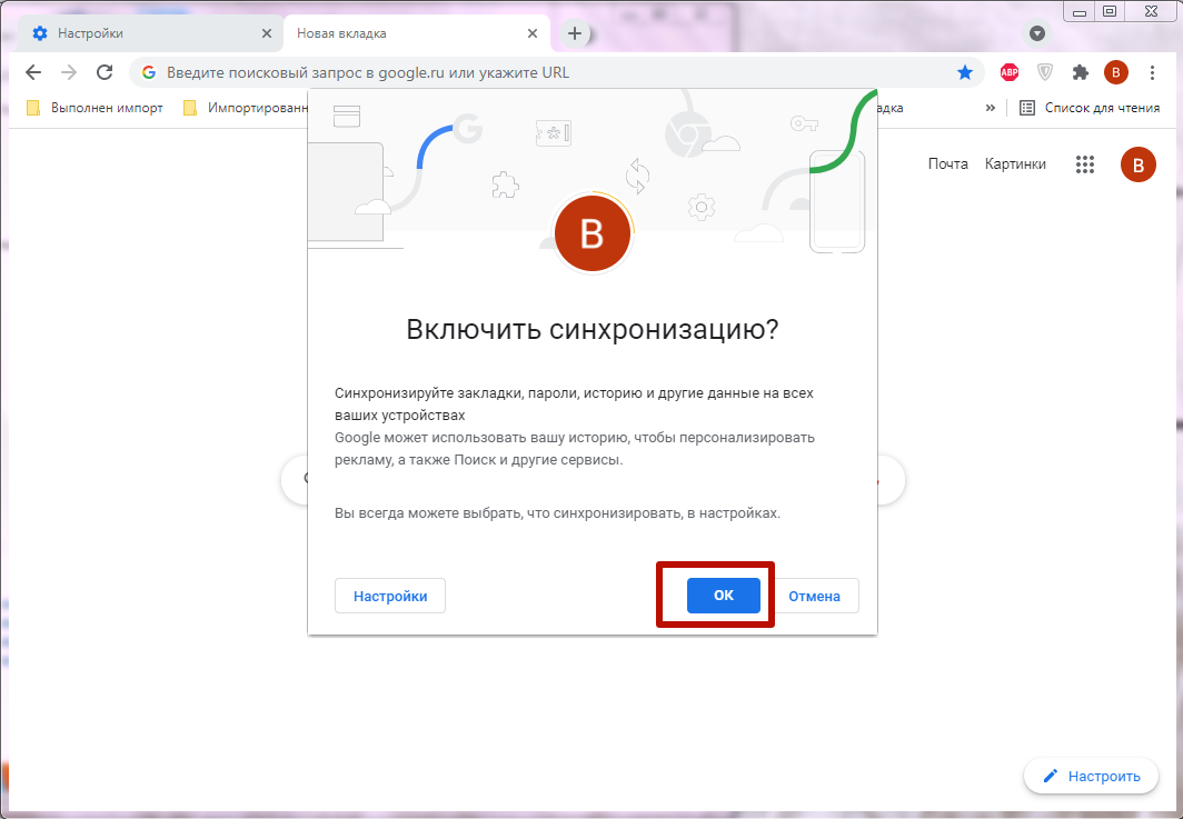 Настрой устройство гугл перенос данных. Настрой устройство Google. Свойства обозревателя гугл хром. Где находятся настройки пользователя в гугле. Свойства браузера хром где найти.