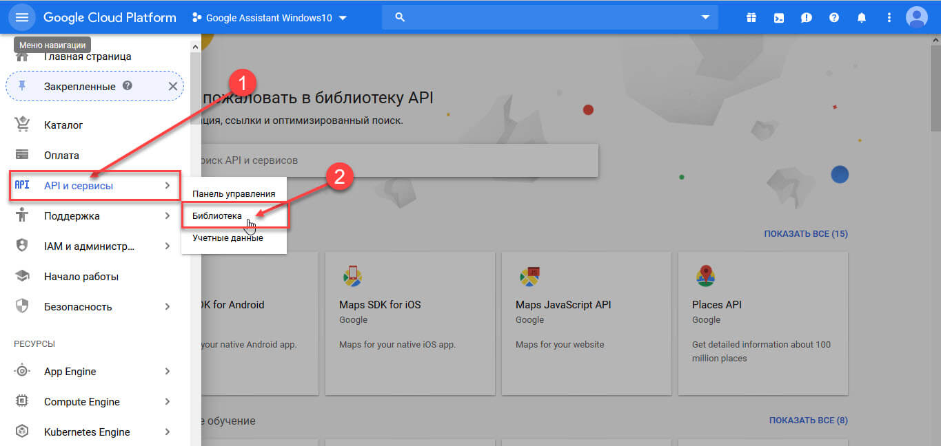 слева выберите «API и сервисы», затем выберите «Библиотека».
