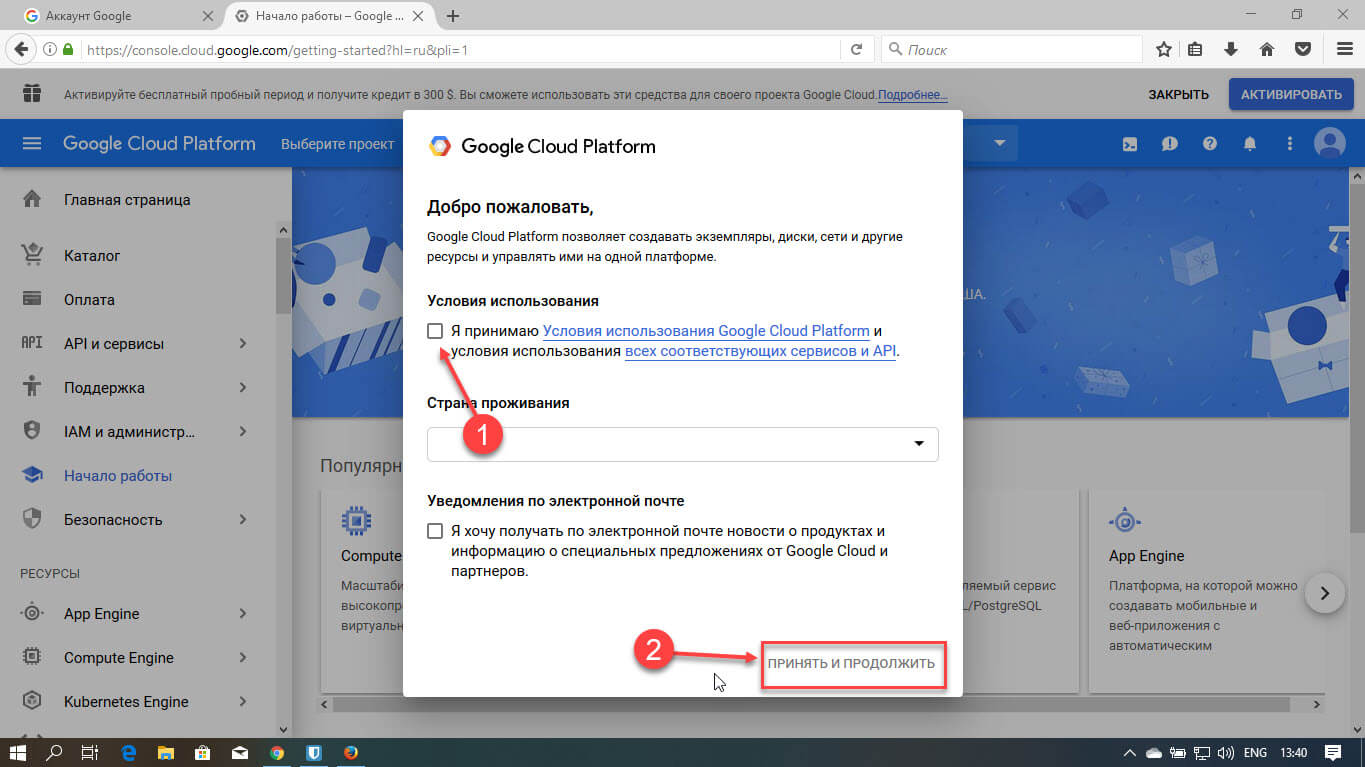 откройте https://console.cloud.google.com. Если будет предложено, Войдите в свою учетную запись Google и примите условия.