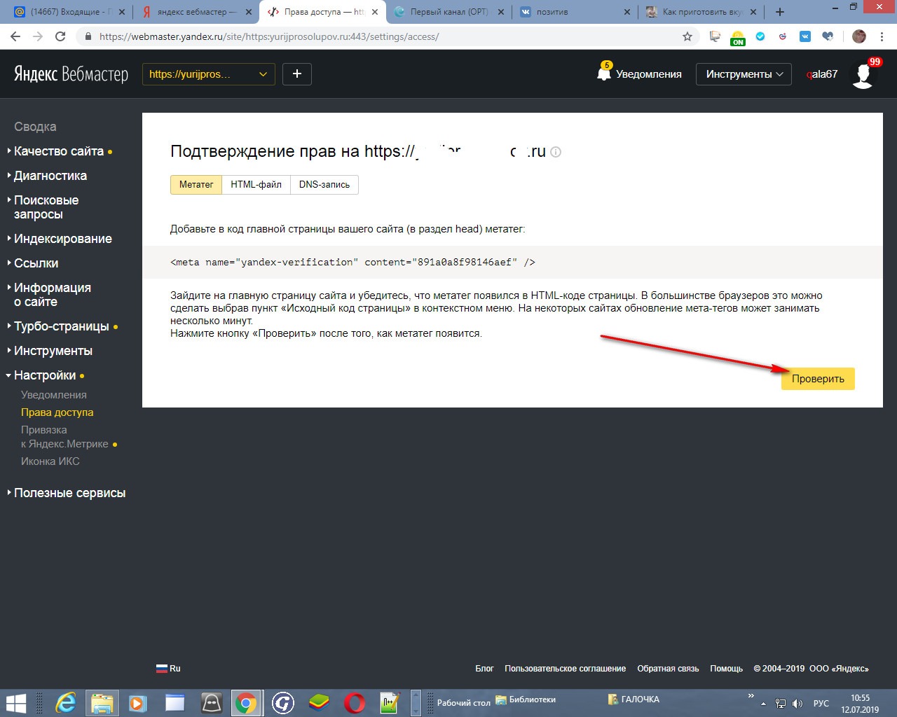 Код вебмастера. Яндекс вебмастер. Вебмастер Яндекс добавить сайт. Добавить сайт в Яндекс. Подтверждение прав на сайт в Яндекс вебмастер.