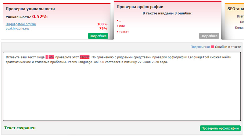 Проверка препинания текста. Проверить орфографию онлайн. Проверить правописание текста онлайн. Проверка текста на запятые онлайн. Проверка грамматики онлайн.