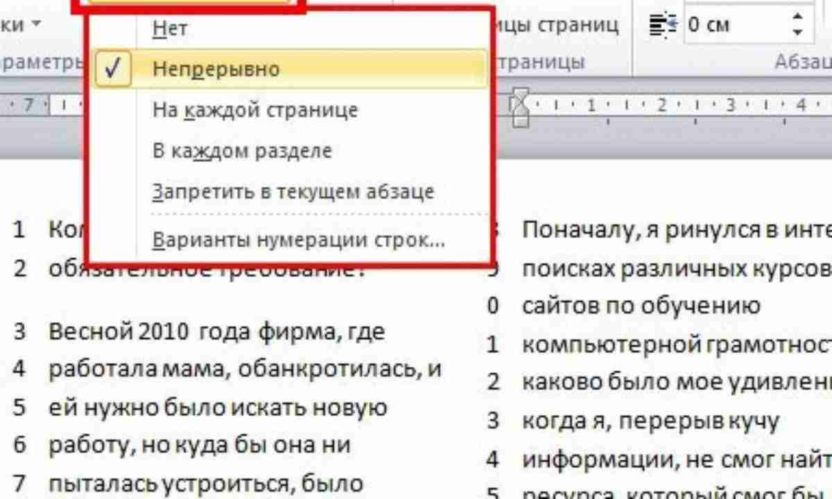 Как перейти на новую строку. Как сделать строчки в Ворде для текста. Как пронумеровать строки. Строка в Ворде. Нумеруется каждая строка в Ворде.