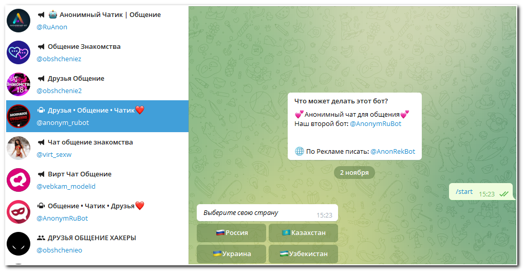 Анонимный чат общения. Чаты в телеграмме для общения. Бот в телеграмме для общения. Группы в телеграмме для общения. Чат для разговоров телеграмм.