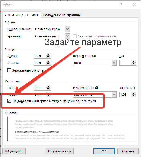 Абзац расстояние