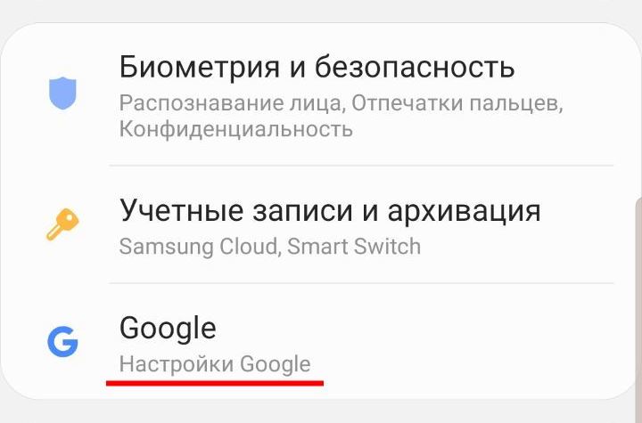 Android - Настройки Google