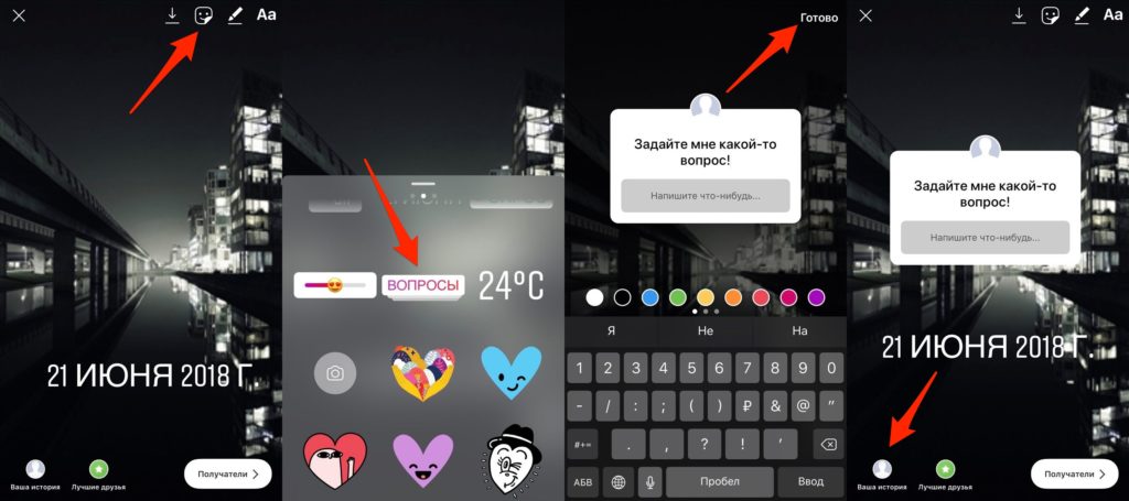 Стикеры - Вопросы - Готово - Ваша история