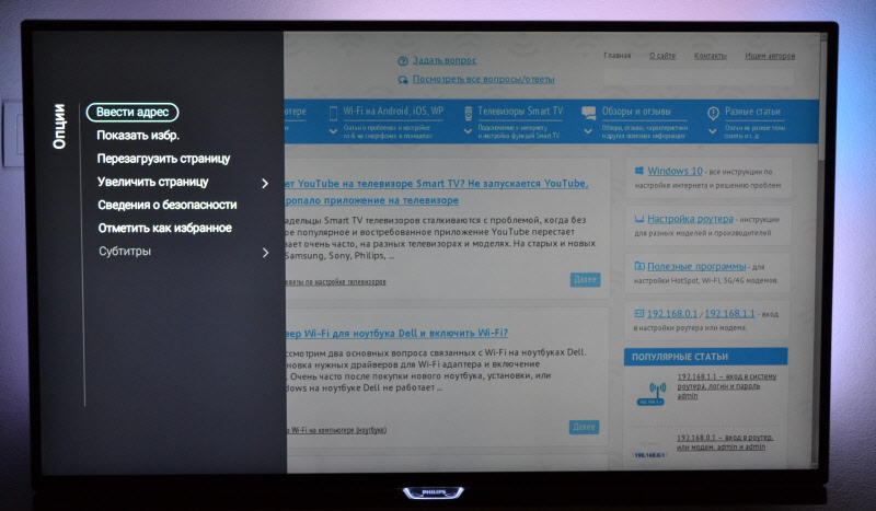 Выход в интернет на телевизоре Philips
