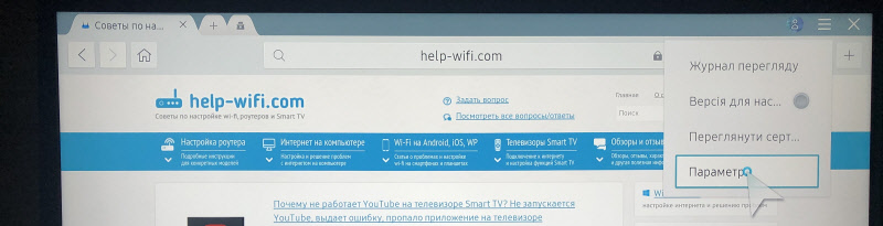 Настройки программы "Internet" на телевизоре Самсунг
