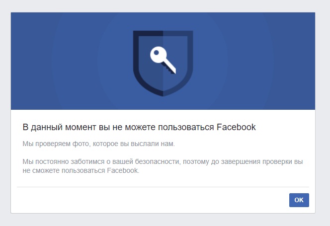 В данный момент вы не можете пользоваться Facebook