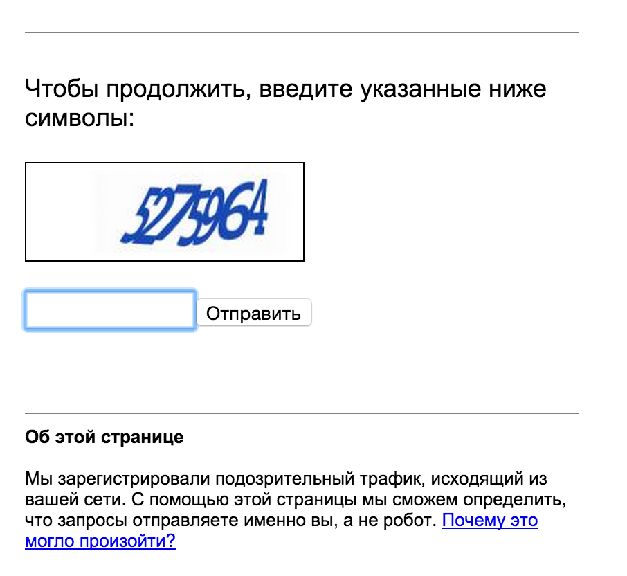 Captcha капча создана для определения есть ли вирусы на компьютере