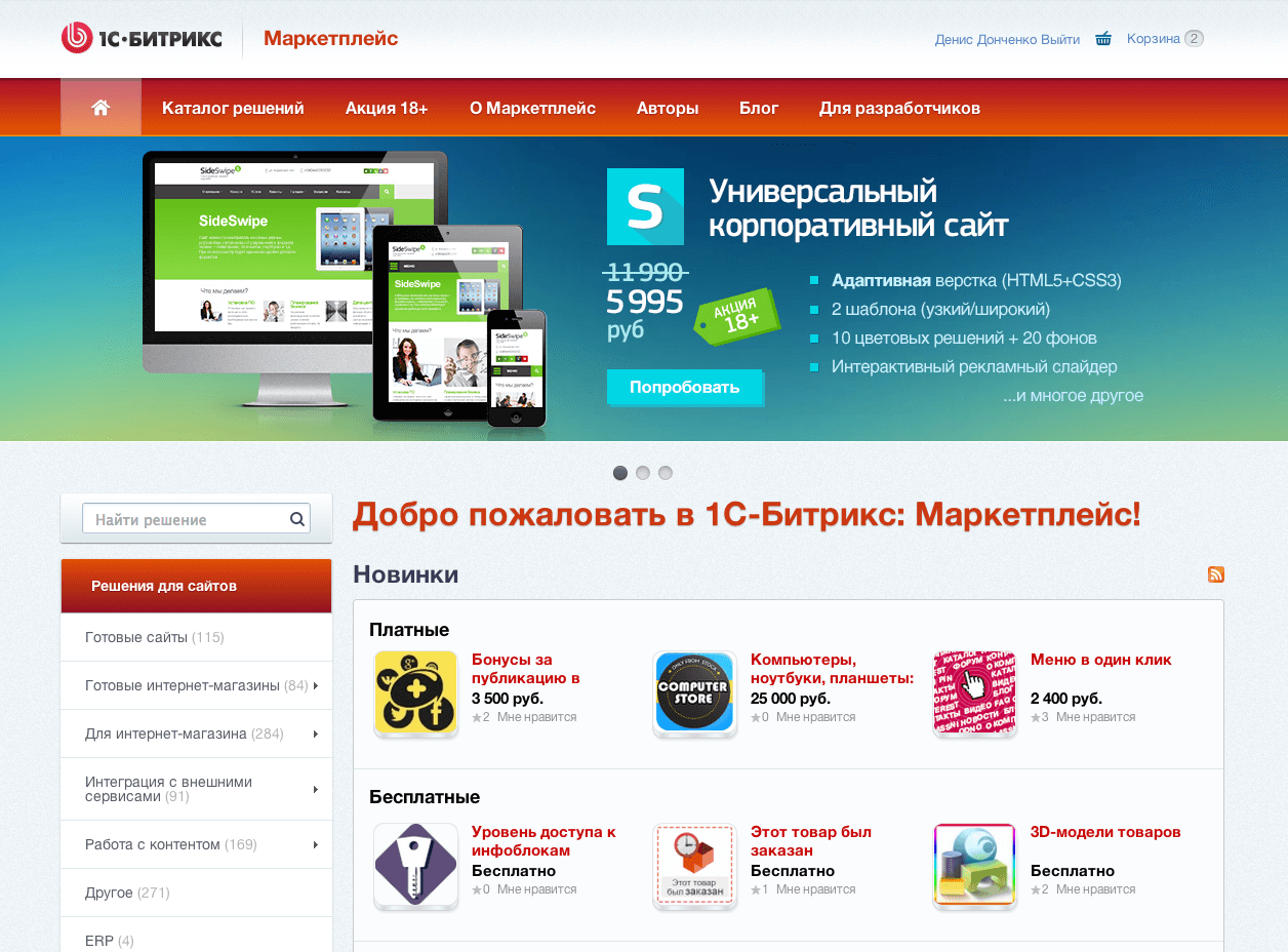 Bitrix templates. Маркетплейс Битрикс. Marketplace 1c bitrix. Маркетплейс сайты. Маркетплейс от 1с-Битрикс..