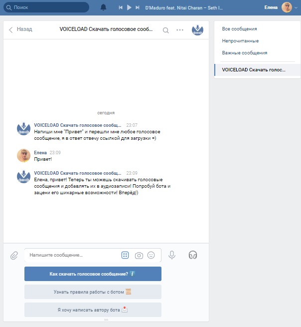 Скачивание голосовых. Голосовое ВК. Ответ на голосовые сообщения. Скачивание ВК уведомления. Запись голосового сообщения в ВК.