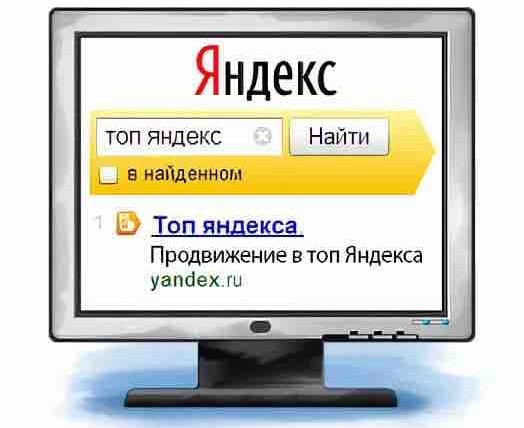 Как вывести сайт на первую страницу Яндекса
