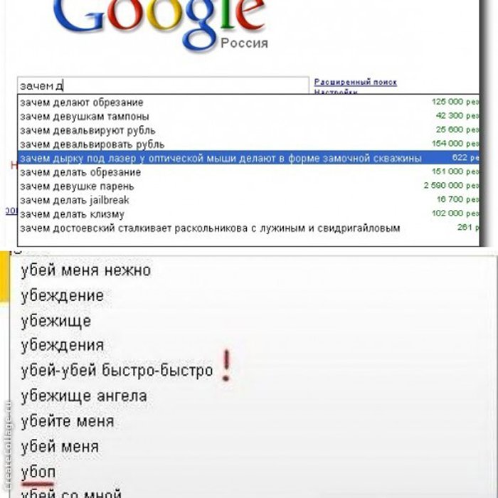 Первый запрос в гугл. Яндекс против гугла. Бредовые запросы в гугл. Гугл против Яндекса мемы.