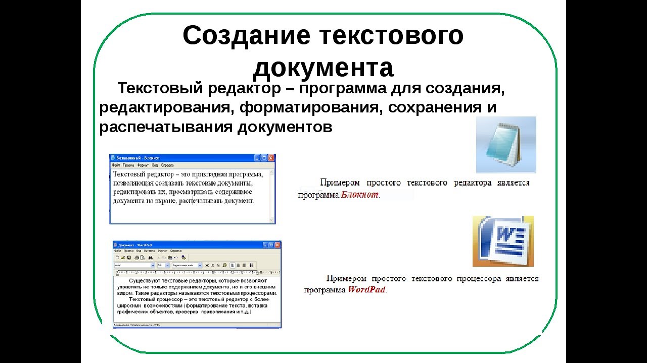 Имеется файл с текстом. Текстовый редактор это программа для обработки. Программы для создания текстовых документов. Создание текстового документа. Программа текстовый документ.