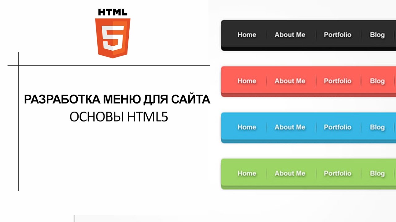 Меню для сайта html. Горизонтальное меню для сайта. Меню сайта. Меню для сайта разработка. Меню html CSS.