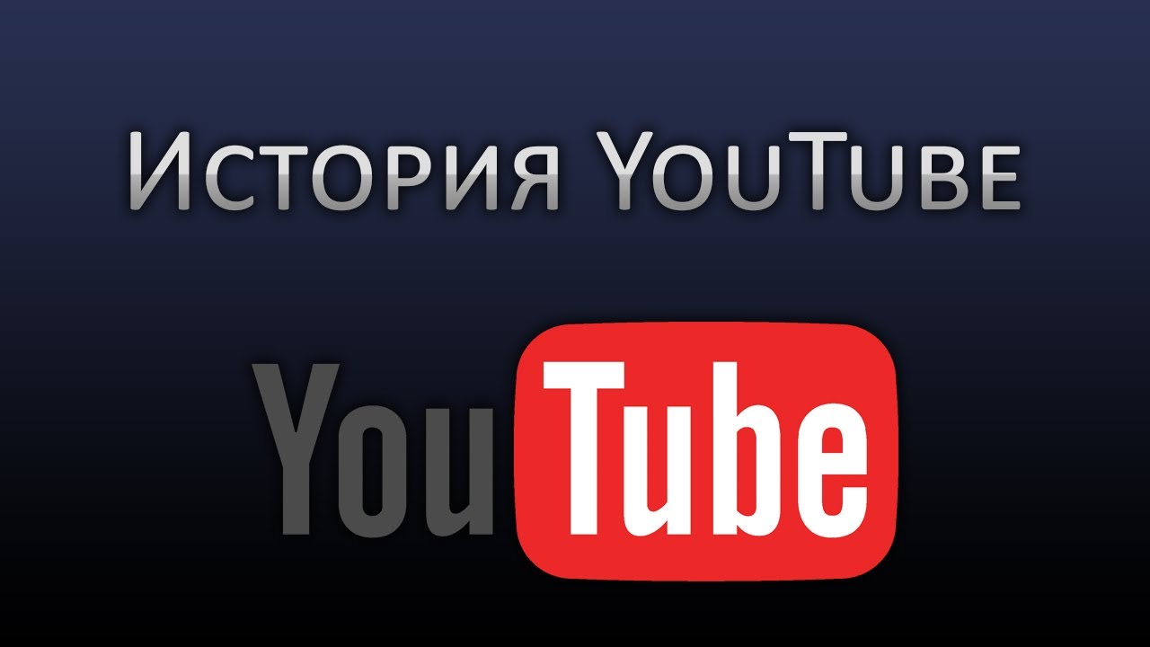 Ютуб история. Youtube история. Ютуб youtube Главная. Youtube фото. Ютуб история создания.