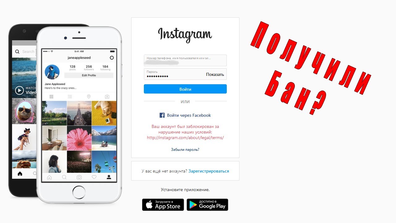 Бан инстаграм. Инстаграм аккаунт. Забанили в инстаграме. Бан аккаунта в инстаграме. Инстаграм заблокировал аккаунт.