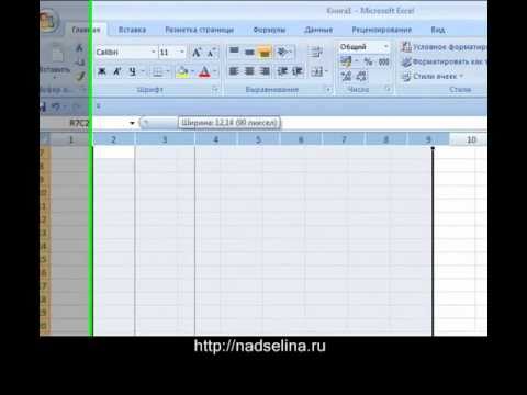 Таблицы Excel. Работа со строками и столбцами.mp4