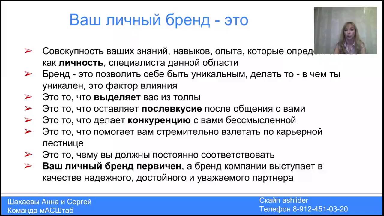 Как правильно пишется бренд. Личный бренд. Развитие личного бренда. Личностный бренд. Личный Брендинг примеры.