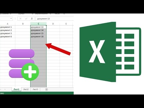 Как добавить столбец или строку в таблицу Excel?