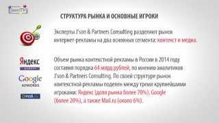 J’son &amp; Partners Consulting - Обзор рынка интернет-рекламы в России, Итоги 2014 г.