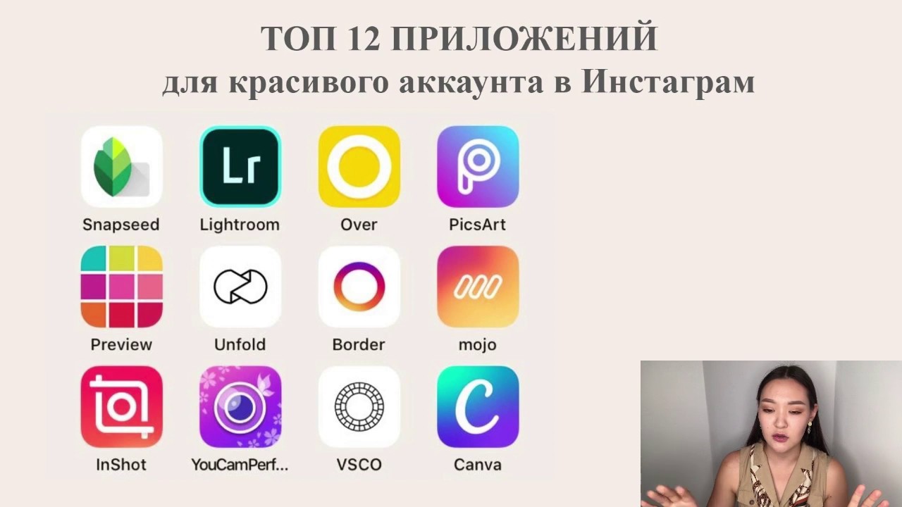 Какое приложение инстаграм. Приложения для визуала в инстаграме. Визуал в инстаграме приложение. Топ приложений для инстаграмма. Программа по визуалу для Инстаграм.