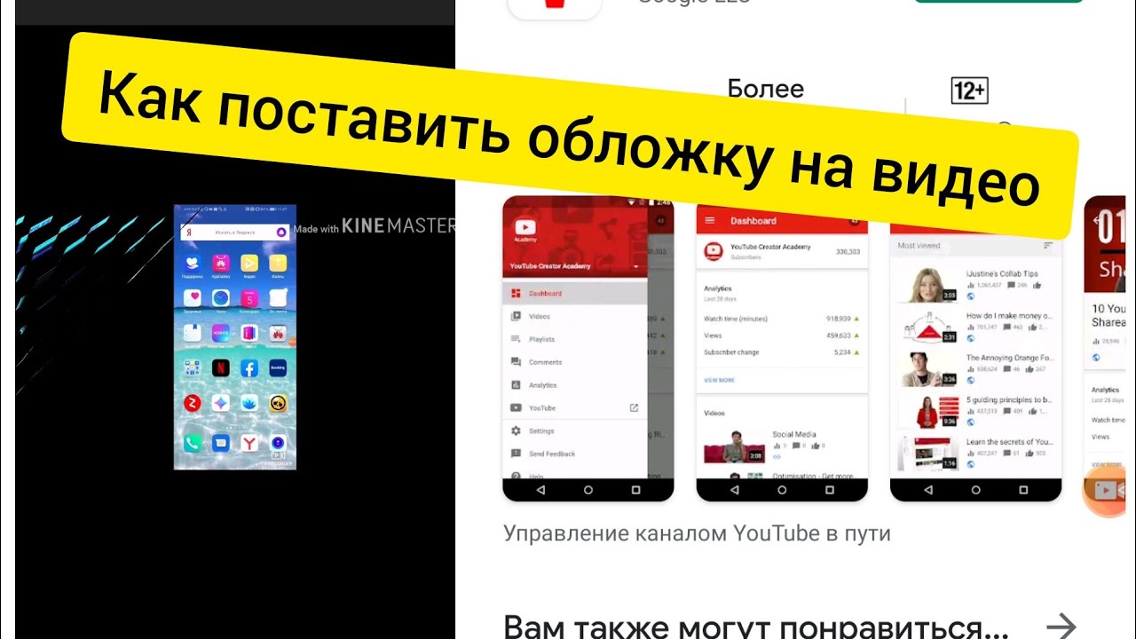 Добавить обложку на видео. Как поставить обложку на видео. Как поставить обложку в ютубе с телефона. Как установить обложки для ютуба. Как поставить обложку на ютуб.