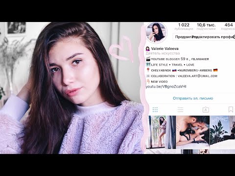 КАК ПРОДВИНУТЬ INSTAGRAM?//ОФОРМЛЕНИЕ АККАУНТА